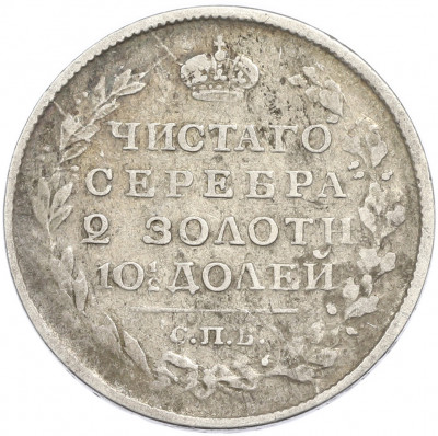 Полтина 1818 года СПБ ПС