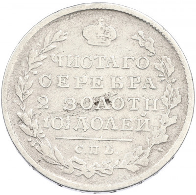 Полтина 1820 года СПБ ПД