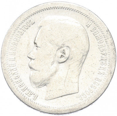 50 копеек 1896 года (АГ)