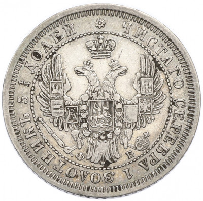 25 копеек 1857 года СПБ ФБ