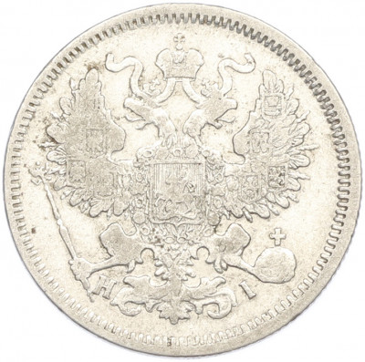 20 копеек 1870 года СПБ НI