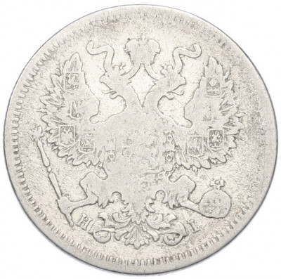 20 копеек 1873 года СПБ НI
