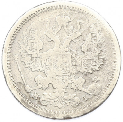20 копеек 1876 года СПБ НI