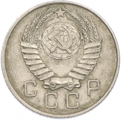 10 копеек 1957 года