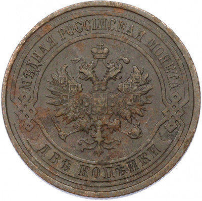 2 копейки 1914 года СПБ