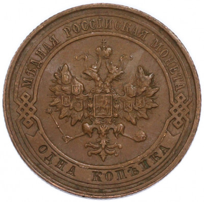 1 копейка 1914 года СПБ