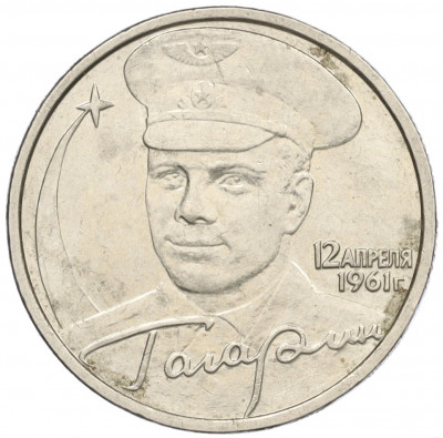 2 рубля 2001 года ММД «Гагарин»