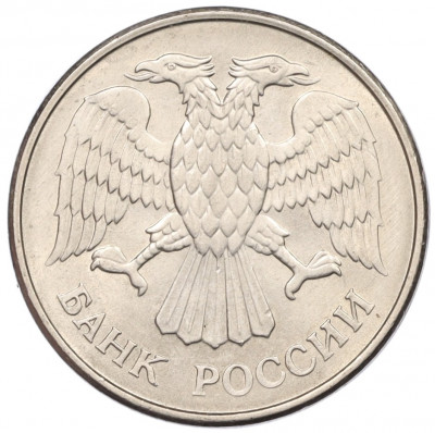 20 рублей 1993 года ММД
