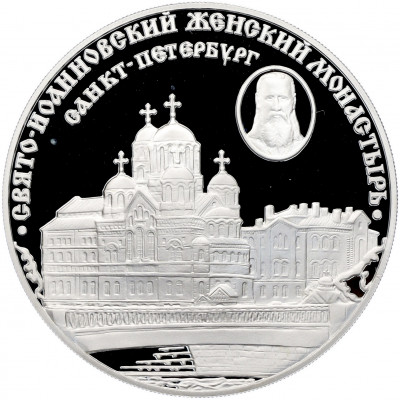 3 рубля 2002 года СПМД «Памятники архитектуры России —Свято-Иоанновский женский монастырь в Санкт-Петербурге»