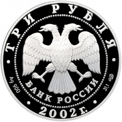 3 рубля 2002 года СПМД «Памятники архитектуры России —Свято-Иоанновский женский монастырь в Санкт-Петербурге»