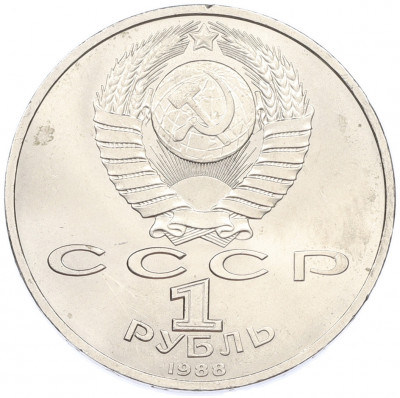 1 рубль 1988 года «Максим Горький»
