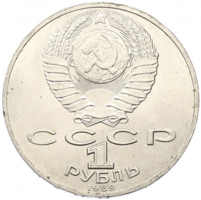 1 рубль 1989 года «Тарас Шевченко»