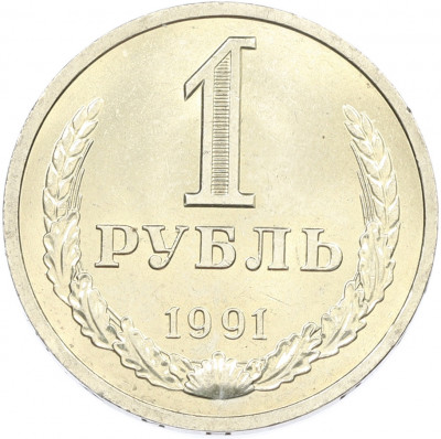 1 рубль 1991 года Л