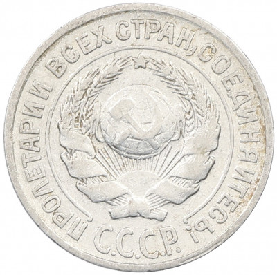 10 копеек 1925 года