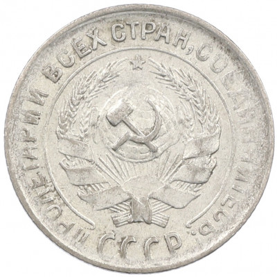 10 копеек 1930 года