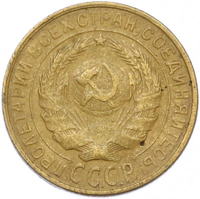 2 копейки 1931 года