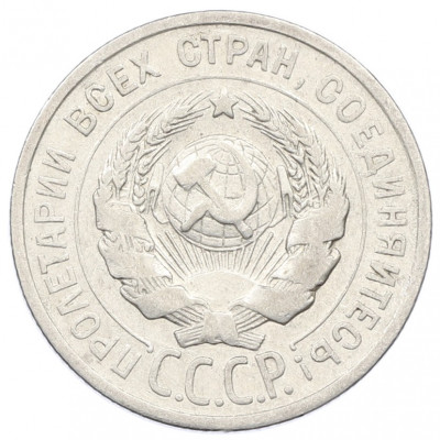 20 копеек 1924 года