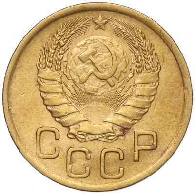 3 копейки 1946 года