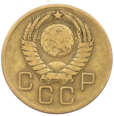 3 копейки 1957 года