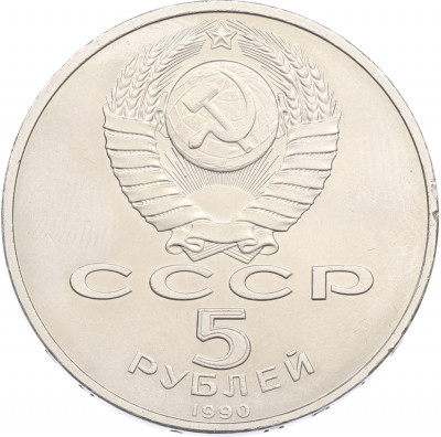 5 рублей 1990 года «Успенский Собор в Москве»