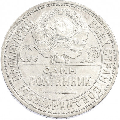 Один полтинник (50 копеек) 1924 года (ПЛ)