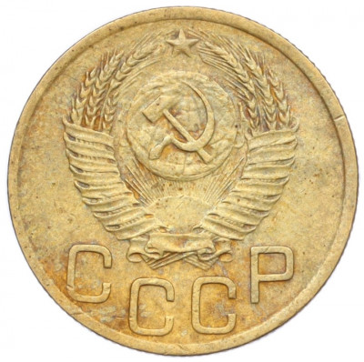 3 копейки 1952 года