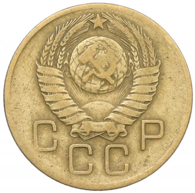 3 копейки 1957 года