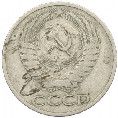 50 копеек 1964 года