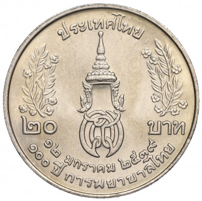 20 бат 1996 года (BE 2539) Таиланд «100 лет сестринской и акушерской школе имени Сирирадж»