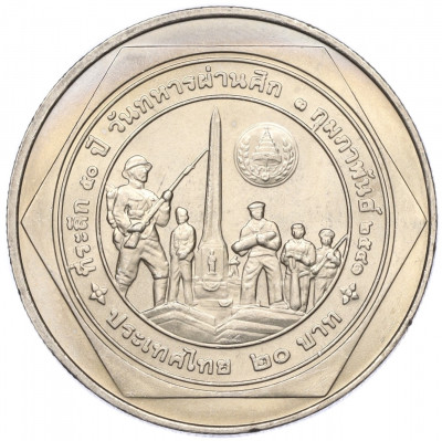 20 бат 1998 года (BE 2541) Таиланд «50 лет организации ветеранов»