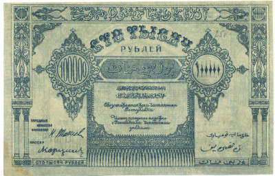 10000 рублей 1922 года Азербайджанская ССР