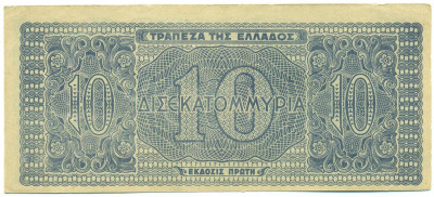 10 миллиардов драхм 1944 года Греция