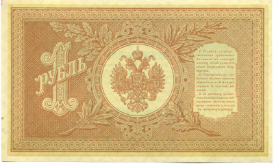 1 рубль 1898 года Шипов / Протопопов