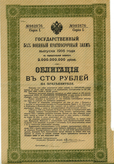Облигация 100 рублей 1916 года «Военный краткосрочый заем»