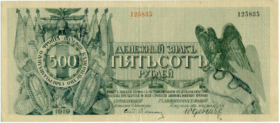 500 рублей 1919 года Северо-Западный фронт