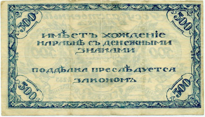 500 рублей 1920 года Чита