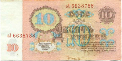 10 рублей 1961 года