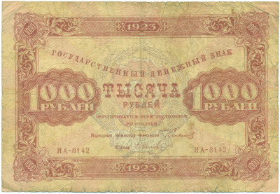 1000 рублей 1923 года