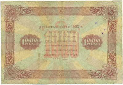 1000 рублей 1923 года