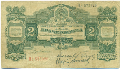 2 червонца 1928 года (Калманович / Горбунов)