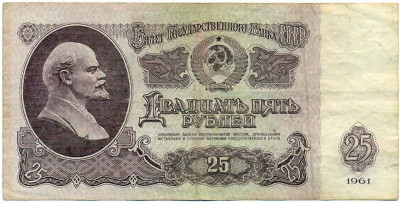25 рублей 1961 года