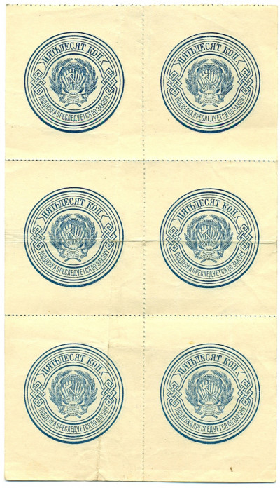 50 копеек 1923 года (Часть листа из 6 штук)