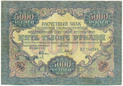 5000 рублей 1919 года