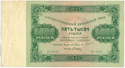 5000 рублей 1923 года