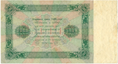 5000 рублей 1923 года