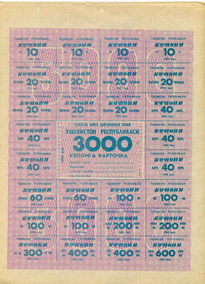 Карточка на 3000 купонов 1993 года Узбекистан