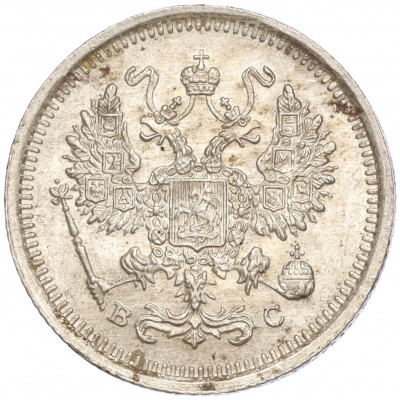 10 копеек 1916 года ВС