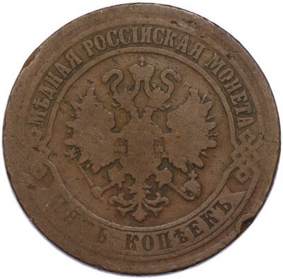 5 копеек 1872 года ЕМ