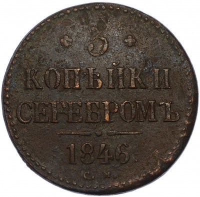 3 копейки серебром 1846 года СМ