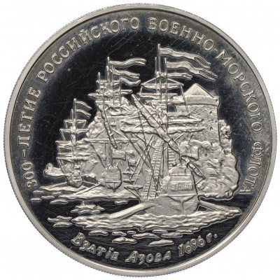 Медаль (жетон) 1993 года ММД «300-летие Российского военно-морского флота — Взятие Азова в 1696 году»